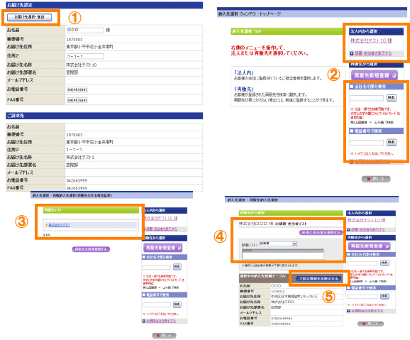 納品先の選択方法