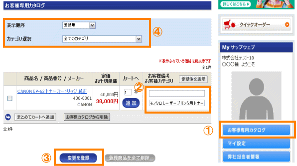 お客様専用カタログ画面