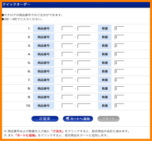 クイックオーダー画面