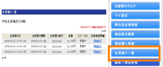 お見積り一覧画面