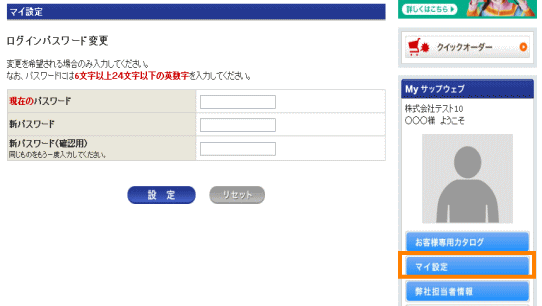 パスワードの変更ができます