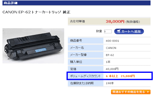 商品詳細画面にて数量別単価が確認できます