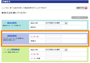 機種名で検索