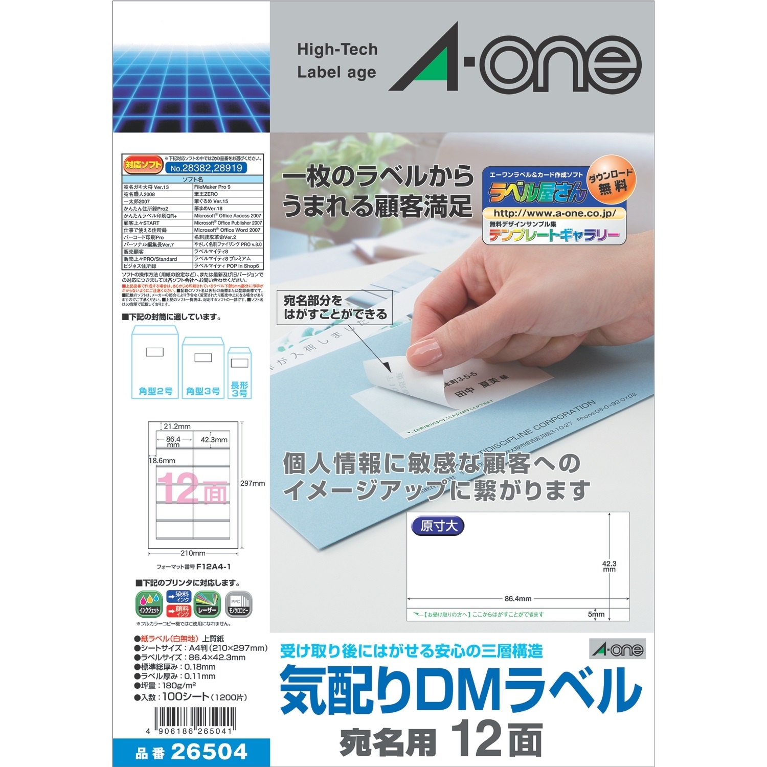 エーワン 26504 気配りDMラベル 宛名用 A4判 12面