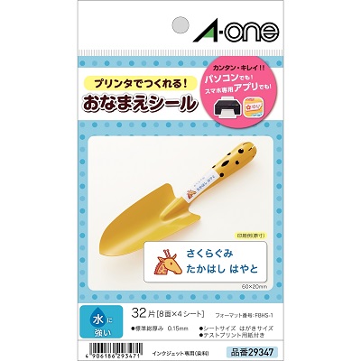 エーワン 29347 お名前シール 耐水光沢