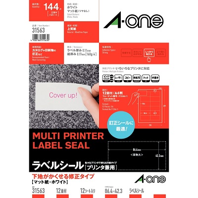 エーワン 31563 下地がかくせる修正タイプ A4 12面 86.4×42.3mm