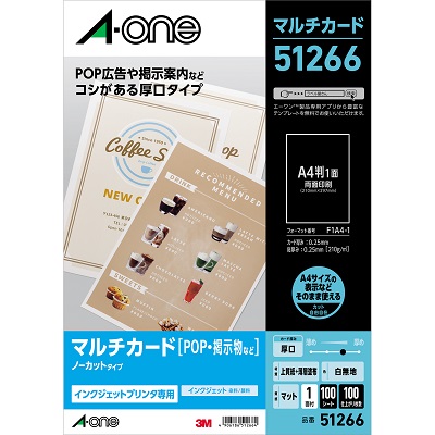 エーワン 51266 マルチカード 厚口タイプA4判ノーカット