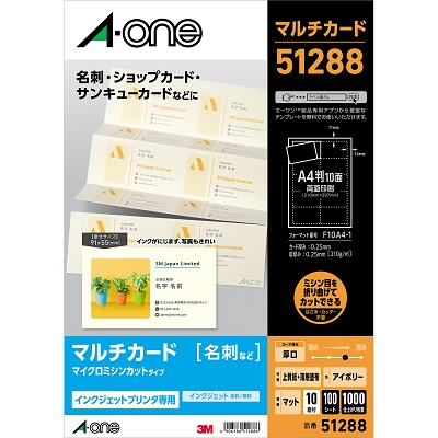 エーワン 51288 マルチカード<名刺サイズ>  アイボリー 厚口 A4