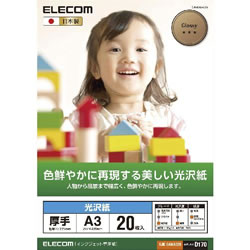 ELECOM EJK-GANA320 光沢紙 美しい光沢紙