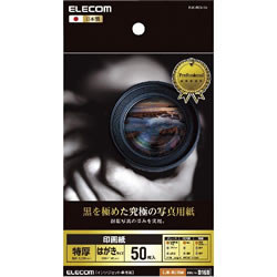 ELECOM EJK-RCH50 印画紙 黒を極めた写真用紙プロ