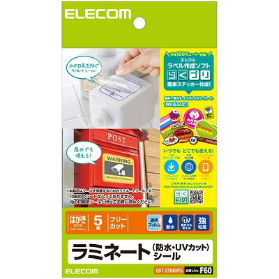 ELECOM EDT-STHUVF5 ラミネートシール/防水・UVカット/ハガキ