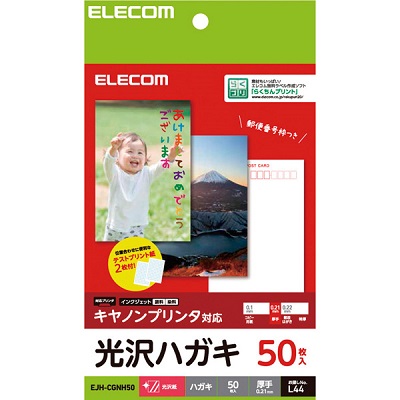ELECOM EJH-CGNH50 ハガキ用紙/光沢/厚手/キヤノン用
