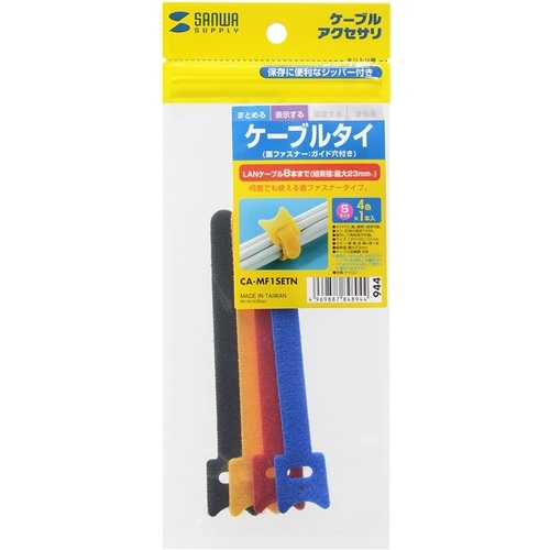 サンワサプライ CA-MF1SETN ケーブルタイ（面ファスナー）