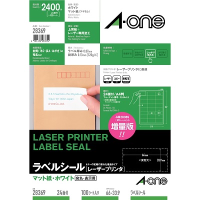 エーワン 28369 レーザープリンタラベル