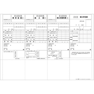 オービック 4205 単票住民税納付書 B4ヨコ