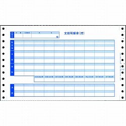 オービック 6036 密封式給与明細書（内訳項目付）