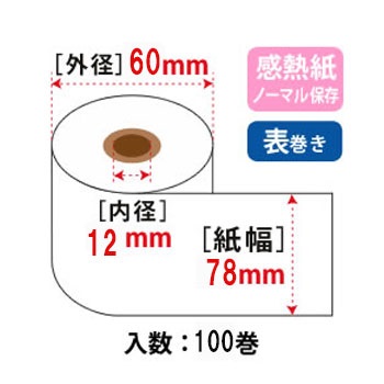 サーマルロール W78mm×60φ×12mm