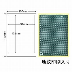 ナナ PPE-1G 目隠しラベル グリーン
