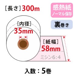 券売機ロール W58mm×300m×35 ピンク 150μ ノーマル 6:4
