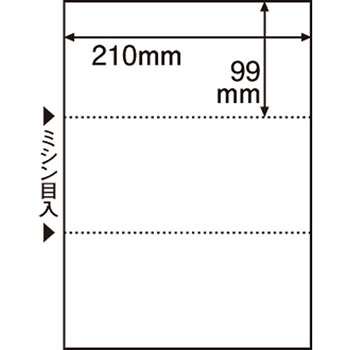 ミシン目入り用紙（白紙・A4）3面 穴なし　500枚