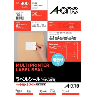 エーワン 73208 ラベルシールマット紙 ホワイト A4 8面