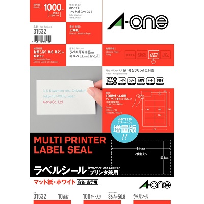 エーワン 31532  しっかり貼れる マット紙 白 A4 10面86.4×50.8mm