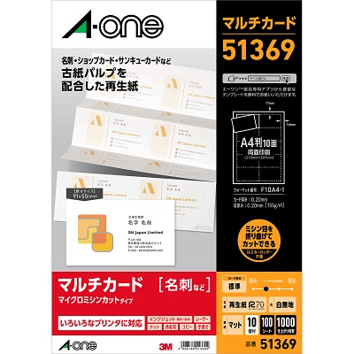 エーワン 51369 マルチカード 各種プリンタ兼用紙 再生紙 A4判 10面 名刺サイズ　