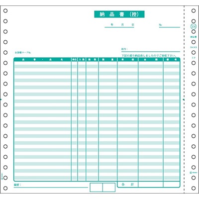 ヒサゴ SB554 納品書