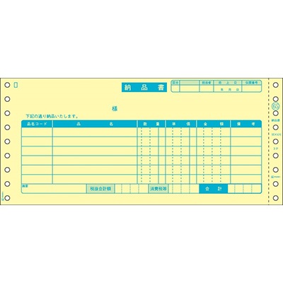 ヒサゴ SB65 納品書