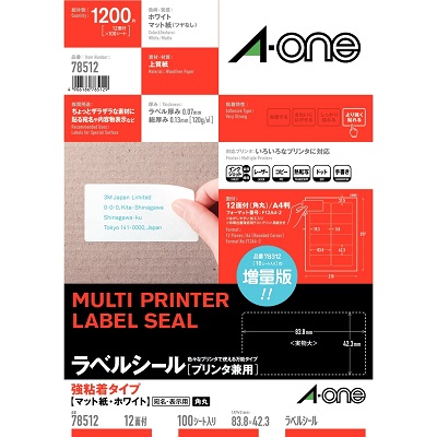 エーワン 78512 ラベルシール[プリンタ兼用] 強粘着タイプ マット紙・ホワイト A4 12面  四辺余白付 角丸