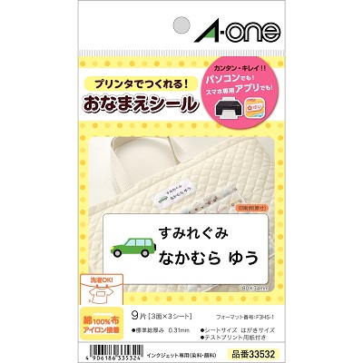 エーワン 33532 <アイロン接着タイプ> はがきサイズ 3面<ネーム用>