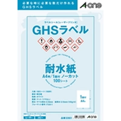 エーワン 32801 レーザープリンタラベルシール GHS用　耐水紙タイプ マット紙 A4 1面