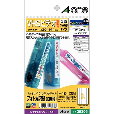 エーワン 29306 VHSビデオ背面用 光沢紙タイプ