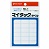 ニチバン ML-1 マイタックラベル 一般無地 12×24mm (014-2144) 1パック＝360片:24片×15シート
