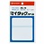 ニチバン ML-10 マイタックラベル 一般無地 50×75mm (014-2236) 1パック＝30片:2片×15シート