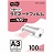 TNM-A3100 ラミネートフィルム A3 マットタイプ（片面つや消し） 100μ 汎用品 (513-9774) 1パック＝1