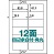 中川製作所 RB13 楽貼りラベル 12面 UPRL12B-500