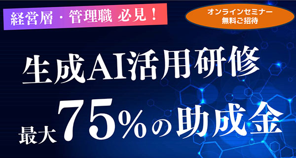 生成AI活用研修