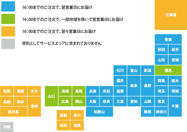 配送エリア