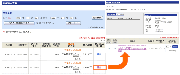 商品購入実績画面/明細画面