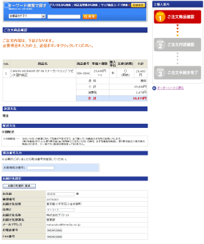 ご注文商品確認画面