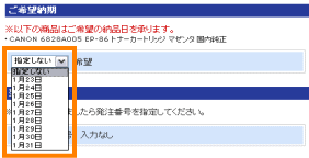 ご希望納期も設定できます